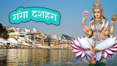 गंगा दशहरा पर गंगा पूजन का है विशेष महत्व