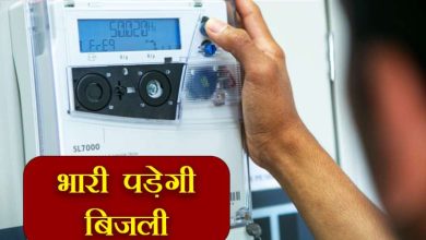 बिजली बिल कम करने तथा खपत को नियंत्रित करने में