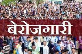 मई में बढ़ा बेरोजगारी का ग्राफ सरकार की बढ़ी मुश्किलें