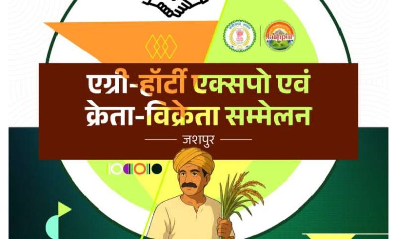मुख्यमंत्री साय एग्री-हॉटी क्रेता विक्रेता सम्मेलन में बगिया से वर्चुअल माध्यम से होंगे शामिल 1 मुख्यमंत्री साय एग्री हॉटी क्रेता विक्रेता सम्मेलन में बगिया से वर्चुअल