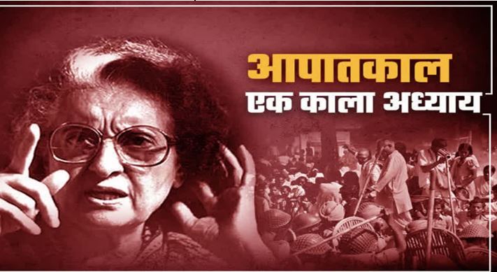 लोकतंत्र के काले अध्याय के 50 साल पूरे 21 महीने