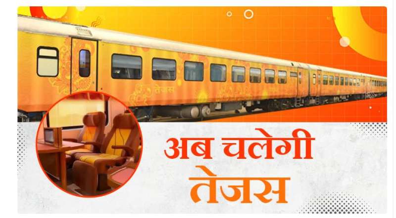 इंदौर से मुंबई के लिए तेजस एक्सप्रेस कल से शुरू