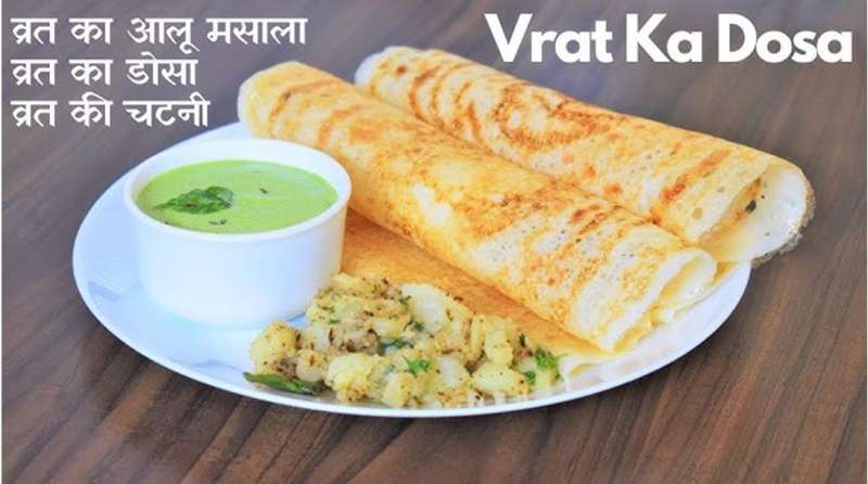 उपवास में भी मिलेगा स्वाद का तड़का रेणुका की आसान