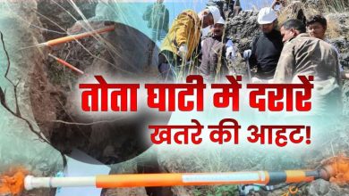 तोता घाटी में पड़ी दरारों की मॉनिटरिंग के लिए डिस्प्लेसमेंट
