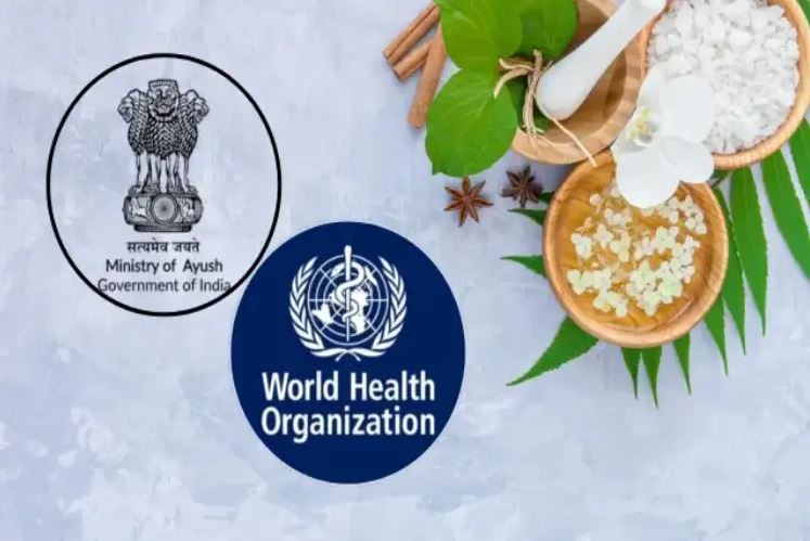 भारत की आयुष प्रणाली को WHO ने सराहा रिपोर्ट में