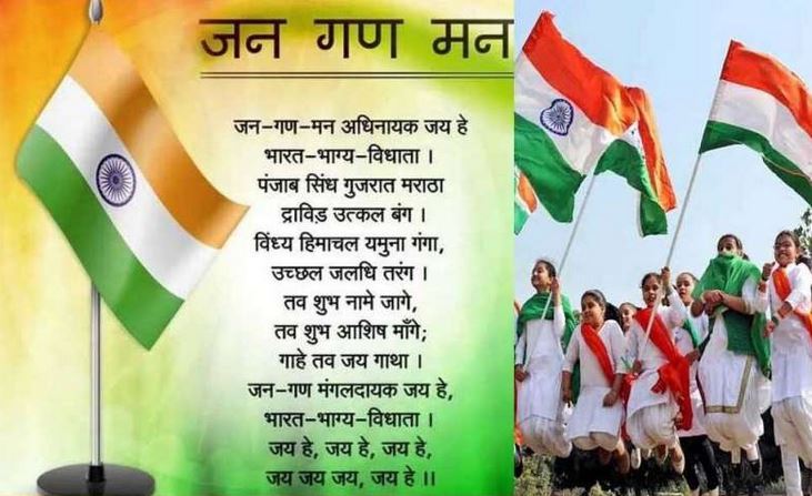 मंत्रालय में 1 अगस्त को होगा राष्ट्रगीत एवं राष्ट्रगान
