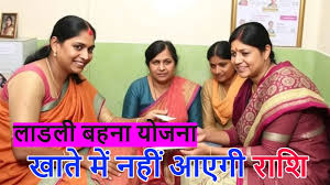 राखी पर बोनस नहीं MP में लाडली बहनों को झटका