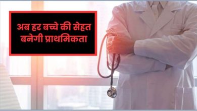 लाखों बच्चों की जान बचाने की तैयारी व्यापक स्वास्थ्य जांच