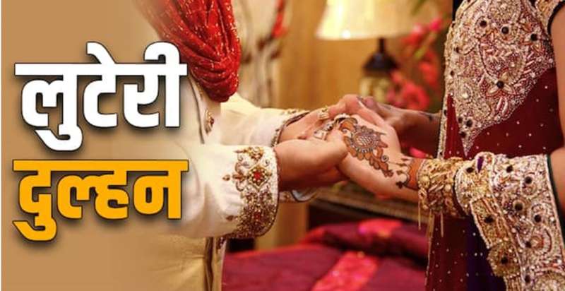 शादी के एक हफ्ते बाद ही बहू ने उड़ाए लाखों