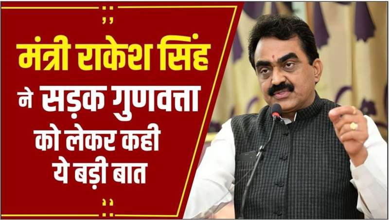 ‘जब तक सड़कें रहेंगी गड्ढे होते रहेंगे – PWD मंत्री