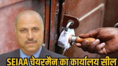 MP में SEIAA ऑफिस सीलिंग ड्रामा चेयरमैन ने कहा– भ्रष्टाचार