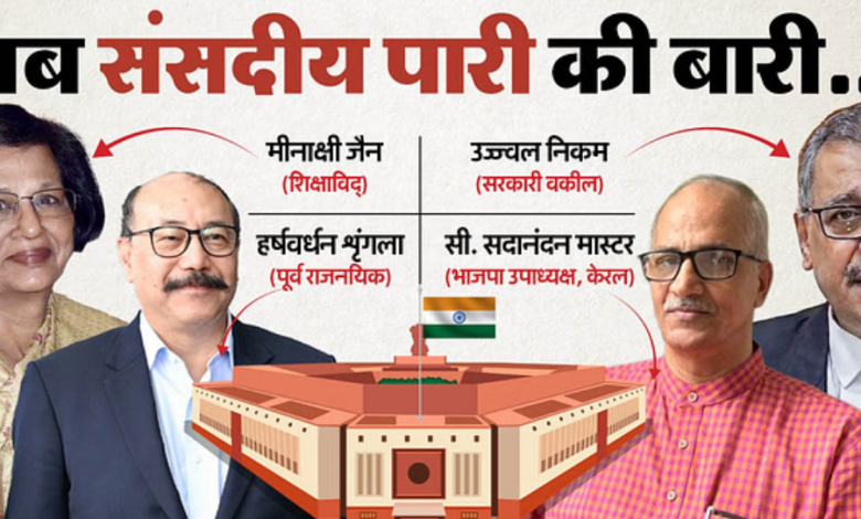Rajya Sabha: राष्ट्रपति ने राज्यसभा के लिए उज्ज्वल निकम-मीनाक्षी जैन सहित चार लोगों को किया मनोनीत 1 Screenshot 20250713 132241.Chrome28129