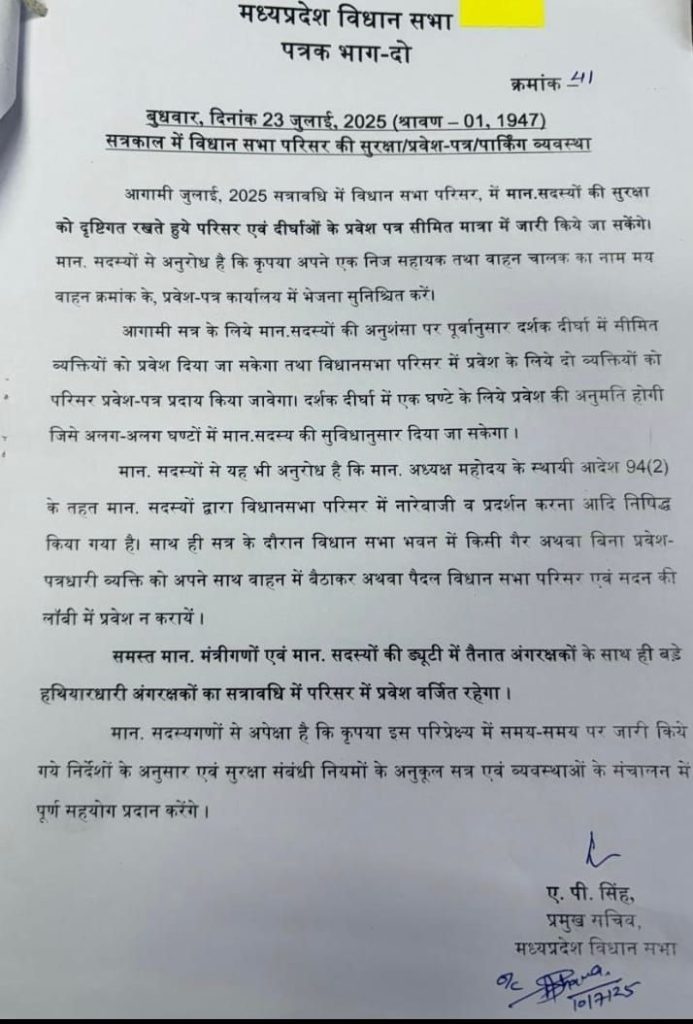 MP : विधायकों पर बड़ी पाबंदी, विधानसभा परिसर में नारेबाजी- प्रदर्शन पर लगाई रोक 2 img 20250725 wa00273308315455596058187