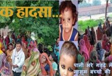 ईंट भट्ठे के पास गड्ढे में मिली चार आदिवासी बच्चों