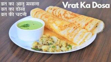 उपवास में भी मिलेगा स्वाद का तड़का रेणुका की आसान