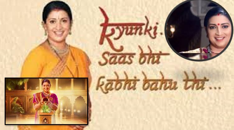 एकता कपूर ने क्यों माना रीबूट जरूरी