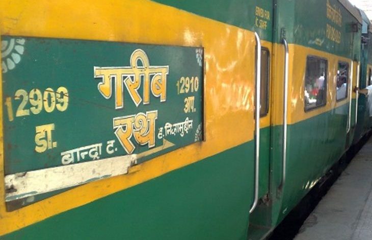 गरीब रथ ट्रेन का नाम बदलने की मांग