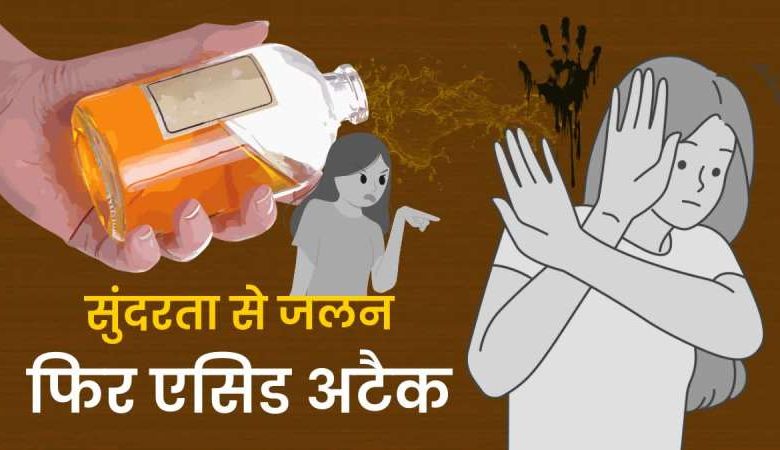 दोस्ती में तेजाबी जहर क्या प्लास्टिक सर्जरी लौटा देगी श्रद्धा