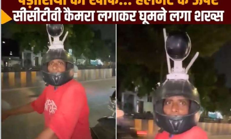 पड़ोसी से डरकर कैमरा पहन घूम रहा युवक, इंदौर पुलिस नहीं ले रही गंभीरता से 1 पड़ोसी से डरकर कैमरा पहन घूम रहा युवक इंदौर पुलिस