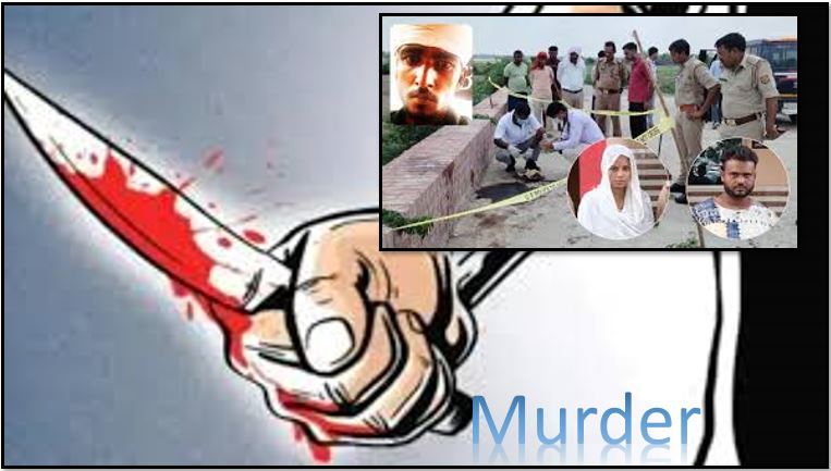 पहले पिलाई चरस फिर करवाई गला रेतकर हत्या – यूपी