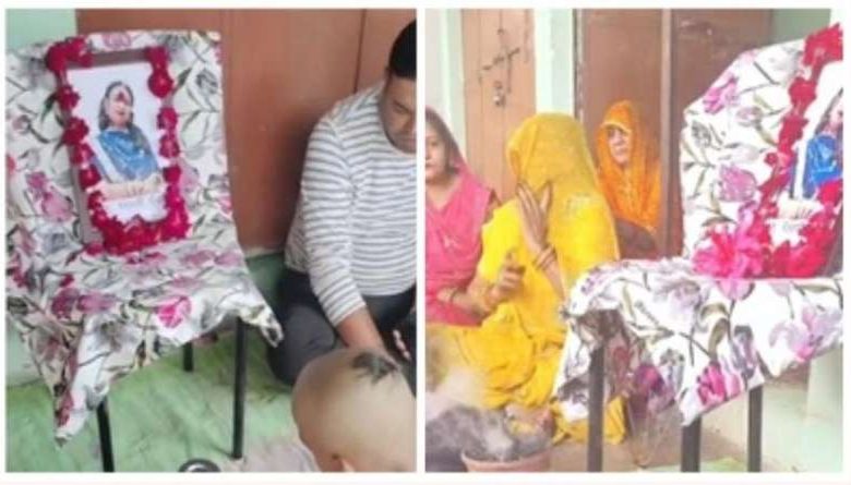 प्रेम विवाह से नाराज़ परिवार ने जीवित बेटी का श्राद्ध