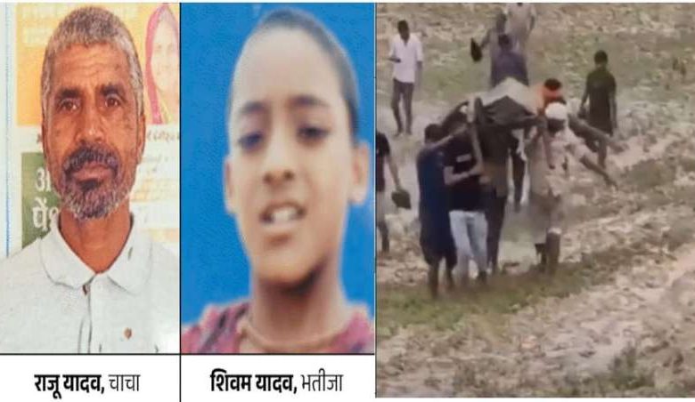 बाढ़ में बह गए चाचा-भतीजा, खेत में एक-दूसरे से लिपटी मिलीं लाशें, गांव में मातम 1 बाढ़ में बह गए चाचा भतीजा खेत में एक दूसरे से लिपटी