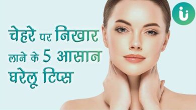 बिना मेकअप पाए दमकती त्वचा ये 5 आसान आदतें बदल