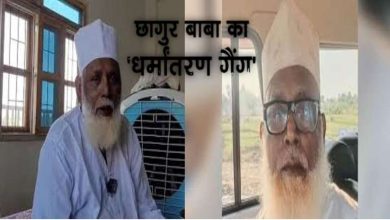 मुंबई से दुबई तक धर्मांतरण रैकेट ATS के हत्थे चढ़ा