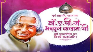 मुख्यमंत्री डॉ यादव ने पूर्व राष्ट्रपति डॉ कलाम की पुण्य
