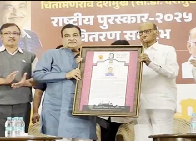 शरद पवार ने की तारीफ गडकरी को मिला चिंतामनराव देशमुख