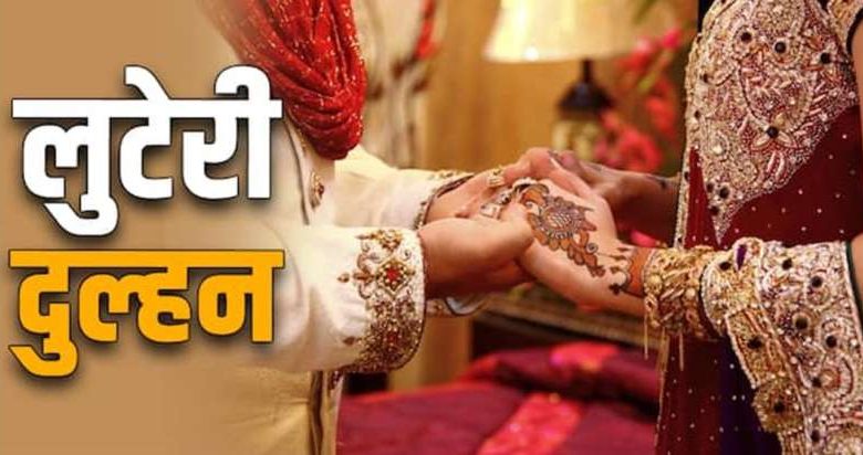 शादी के एक हफ्ते बाद ही बहू ने उड़ाए लाखों