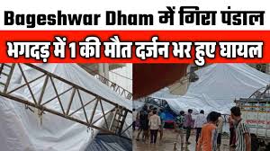श्रद्धालुओं पर गिरा पंडाल एक की मौत आठ अस्पताल में