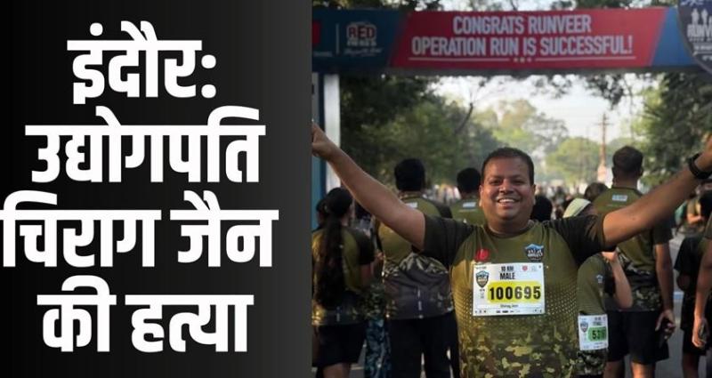 इंदौर में घर के अंदर हमला उद्योगपति को मौत के