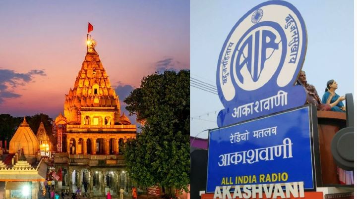 उज्जैन को बड़ी सौगात खुलेगा आकाशवाणी का स्टूडियो भारत सरकार