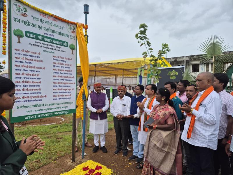 एक पेड़ मां के नाम 2.0 पौधारोपण के लक्ष्य को साय सरकार ने किया पूरा: वनमंत्री केदार कश्यप 6 एक पेड़ मां के नाम 20 पौधारोपण के लक्ष्य को