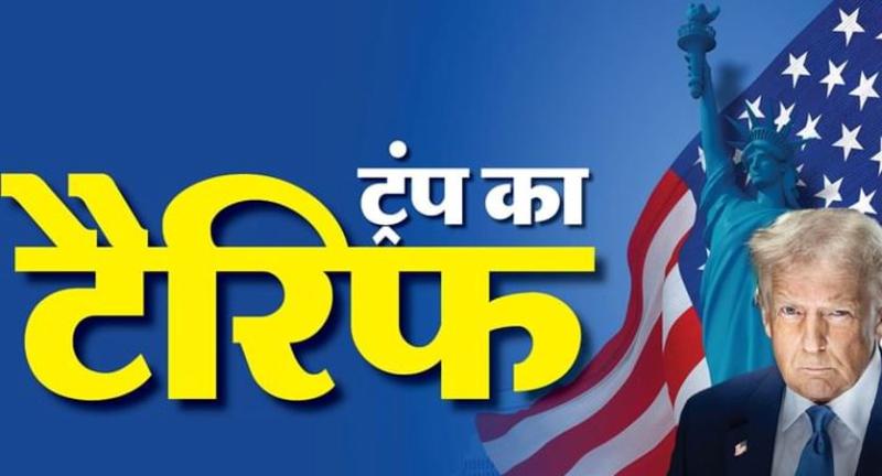 एमएसएमई सेक्टर पर मंडराया खतरा ट्रंप के टैरिफ से घट