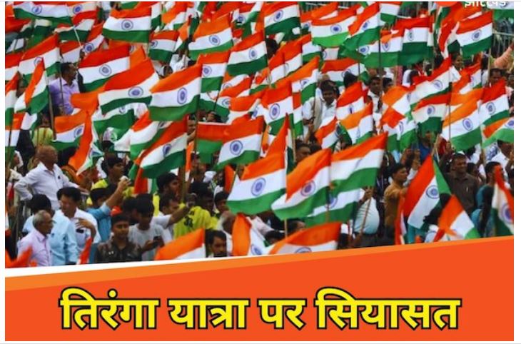 कांग्रेस बोली मस्जिद में तिरंगा‌ फहराना सिर्फ सियासी ड्रामेबाज़ी