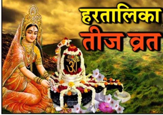 क्या कुंवारी कन्या रख सकती हैं हरतालिका तीज का व्रत