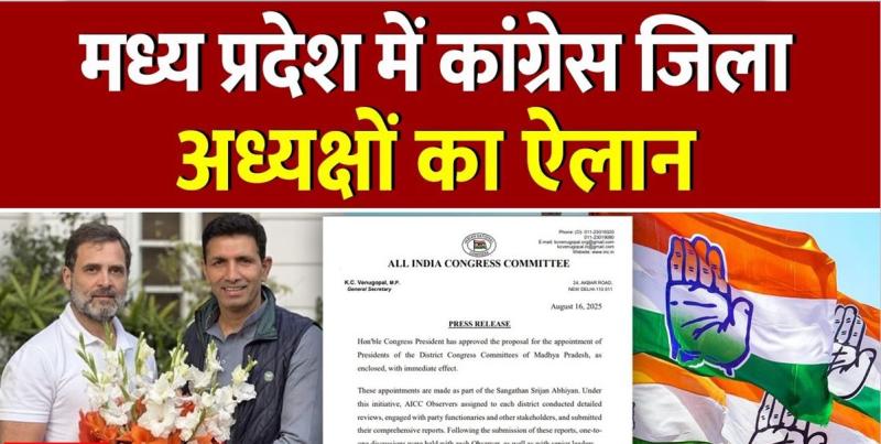 जिलाध्यक्षों की नई सूची बनी विवाद का कारण कार्यकर्ताओं का