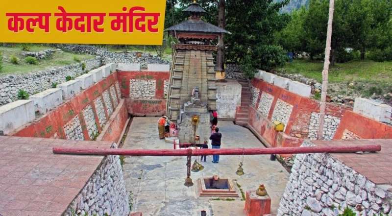 पांडवों ने बनाया दो बार आपदा में दबा इस मंदिर