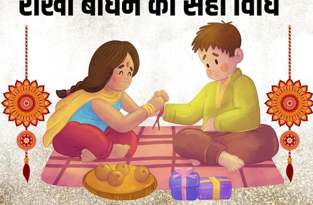 रक्षाबंधन पर 95 साल बाद दुर्लभ संयोग जानें राखी बांधने