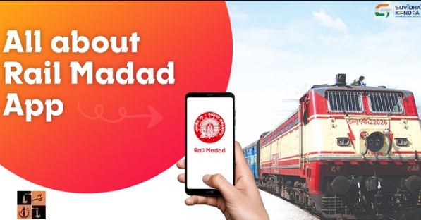 रेलवे का रेल मदद एपयात्रा के दौरान आपका बनेगा मददगार