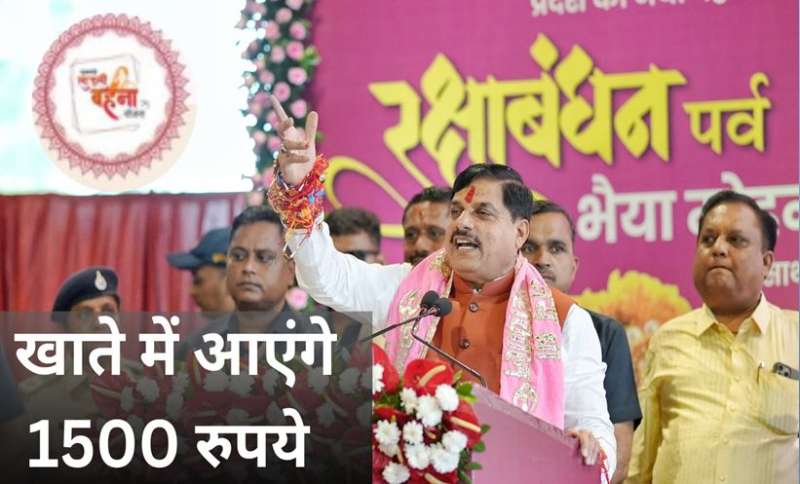 लाड़ली बहना योजना की 27वीं किश्त 7 अगस्त को नरसिंहगढ़
