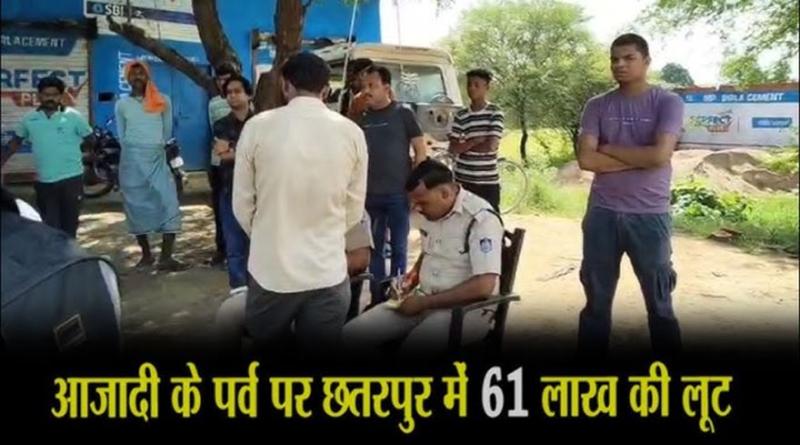 61 लाख की लूट में बड़ा ट्विस्ट शिकायतकर्ता ही बने