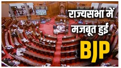 BJP को बड़ी बढ़त राज्यसभा में 100 के पार पहुंची