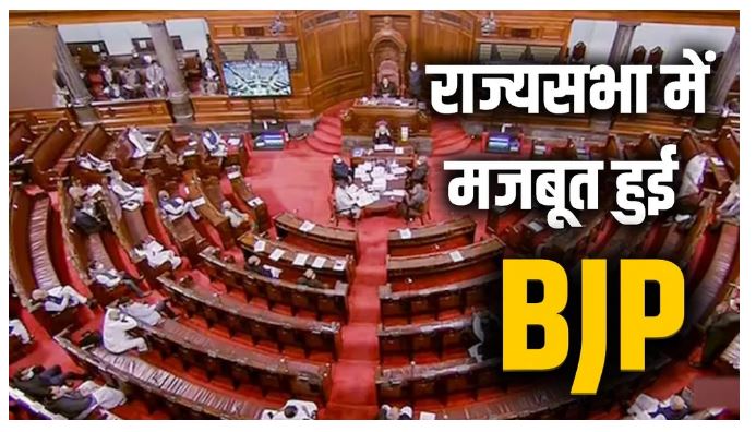 BJP को बड़ी बढ़त राज्यसभा में 100 के पार पहुंची