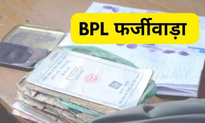 BPL सूची में अमीरों की एंट्री बालाघाट में सबसे ज्यादा