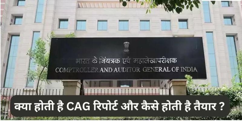 CAG रिपोर्ट के लिए तरस रहा है सिस्टम 34 विभागों
