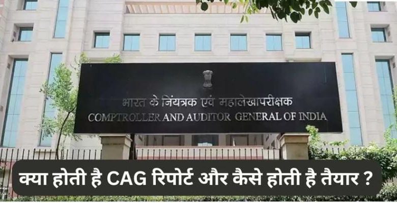 CAG रिपोर्ट के लिए तरस रहा है सिस्टम 34 विभागों
