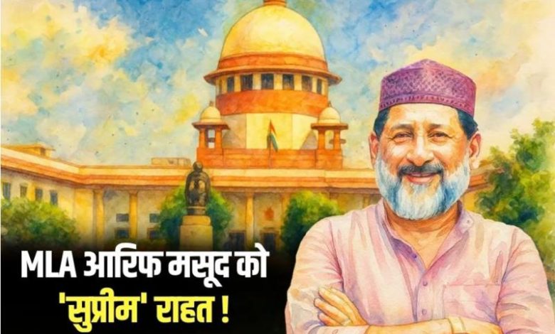 SIT जांच पर सुप्रीम कोर्ट की रोक आरिफ मसूद को